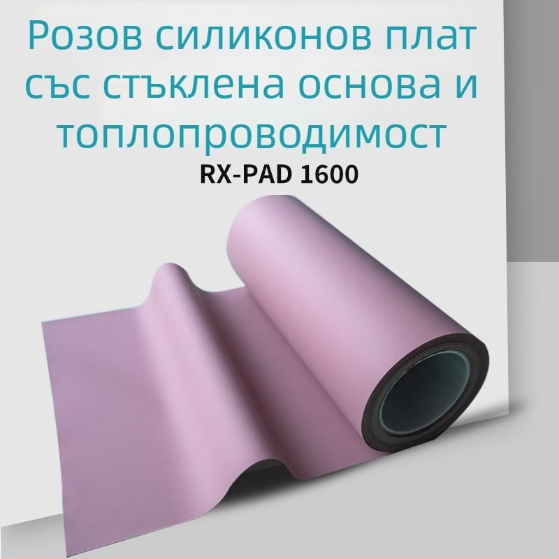 Розова силиконова плоча за термална проводимост и изолация на захранване, замества SP900S