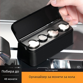Пластмасова кутия за монети за автомобил, вътрешно отделение на подлакътника, организатор за монети, вместимост 48 монети, водоустойчива