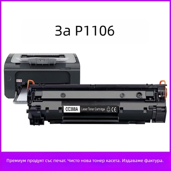 HP P1106 лазерен принтер тонер касета, съвместима с 1106 CC388A 388A 88A CE655A