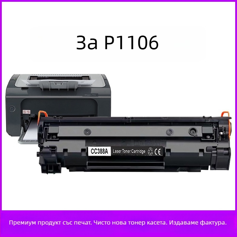 HP P1106 лазерен принтер тонер касета, съвместима с 1106 CC388A 388A 88A CE655A
