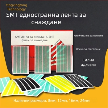SMT антистатична двустранна лепяща лента за електронни компоненти, PET основа, ширина 8 мм, дебелина 0,5 мм, PU лепило, температурен диапазон -20 до 80 °C, освобождаваща хартия