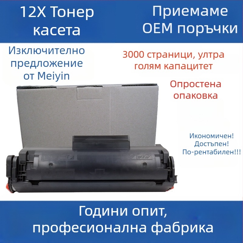 Q2612A тонер касета за HP 1020 Plus, 1010, M1005 и 1018 принтери