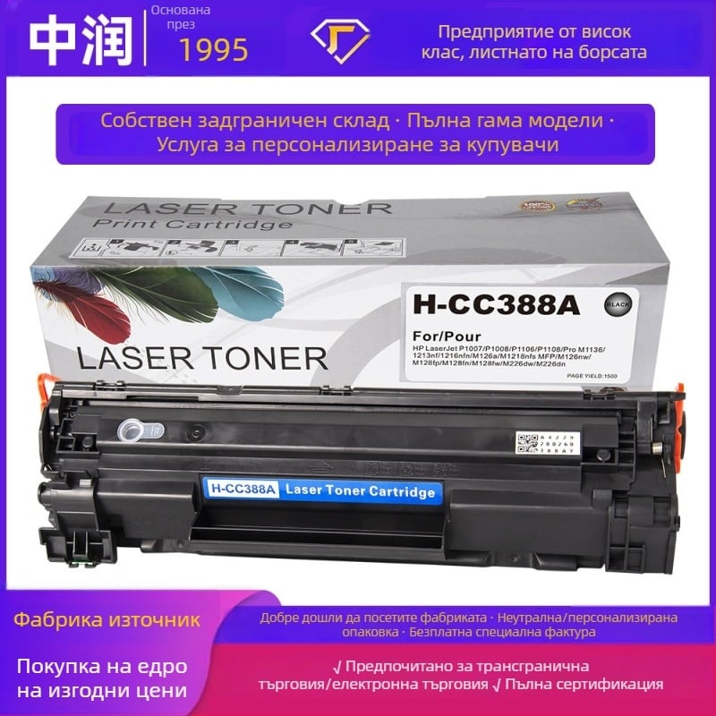Тонер касета за презареждане, съвместима с HP 388A CC388A за LaserJet P1007/P1008/P1106/P1108 и серии M1136/M126/M128