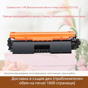 HP CF217A тонер касета и CF219A образна ролка за принтери HP LaserJet Pro M130/M102 за офис и домашна употреба