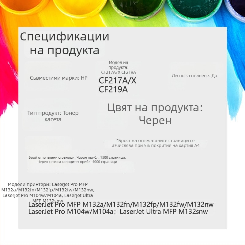 HP CF217A тонер касета и CF219A образна ролка за принтери HP LaserJet Pro M130/M102 за офис и домашна употреба