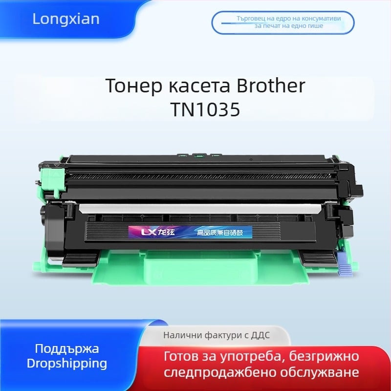 Тонер касети за принтери Brother: 1618W, TN1035, DCP1608, 1519, HL1208, 1218W; картридж за мастило 1118