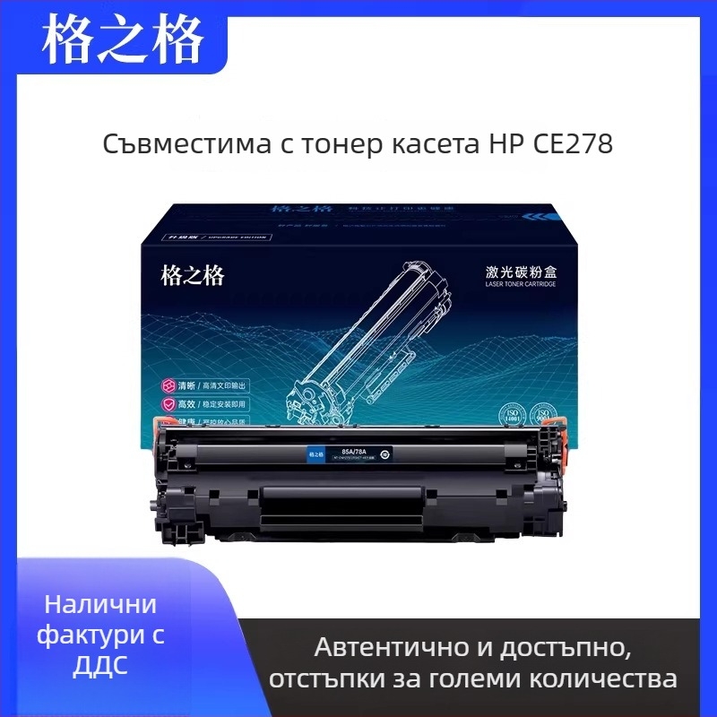 Съвместим CE278 тонер касета за HP M1536/M1606 и Canon CRG328