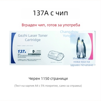 Grid 137A тонер касета W1370A за HP M232dw/M233sdw/SDN и M208dw