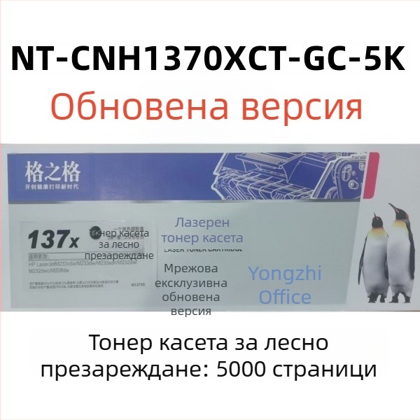 Grid 137A тонер касета W1370A за HP M232dw/M233sdw/SDN и M208dw