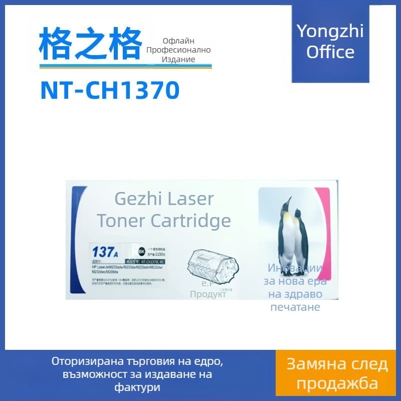 Grid 137A тонер касета W1370A за HP M232dw/M233sdw/SDN и M208dw
