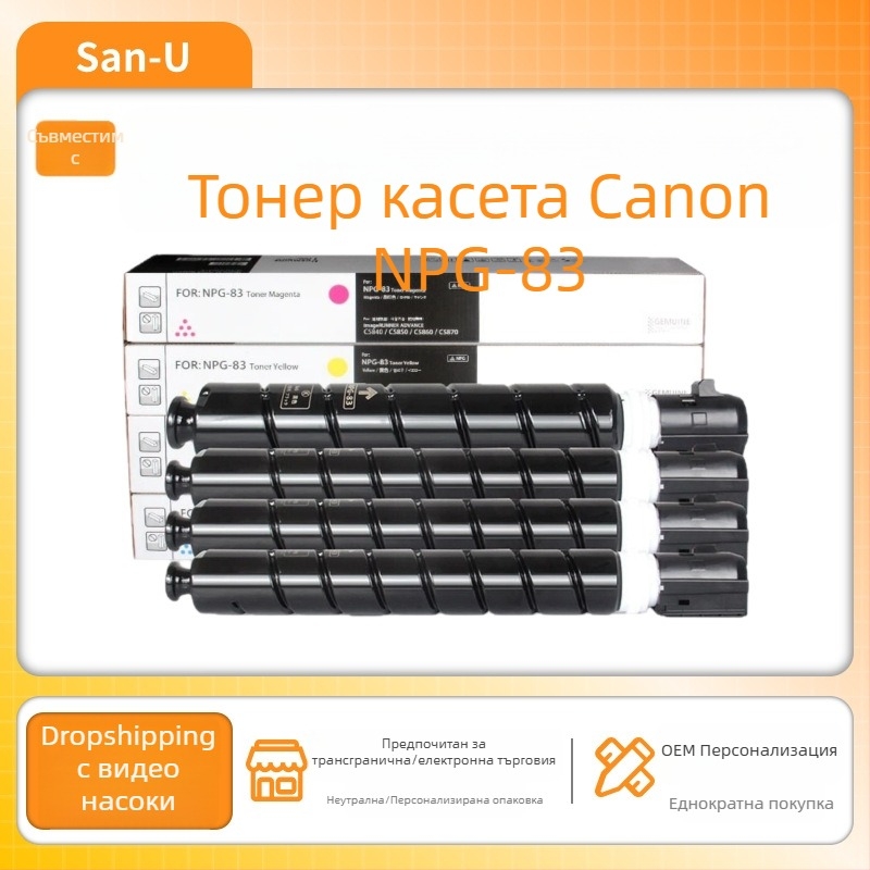 Canon NPG-83 тонер касета (прахов контейнер) за C5840, C5850, C5860 и C5870