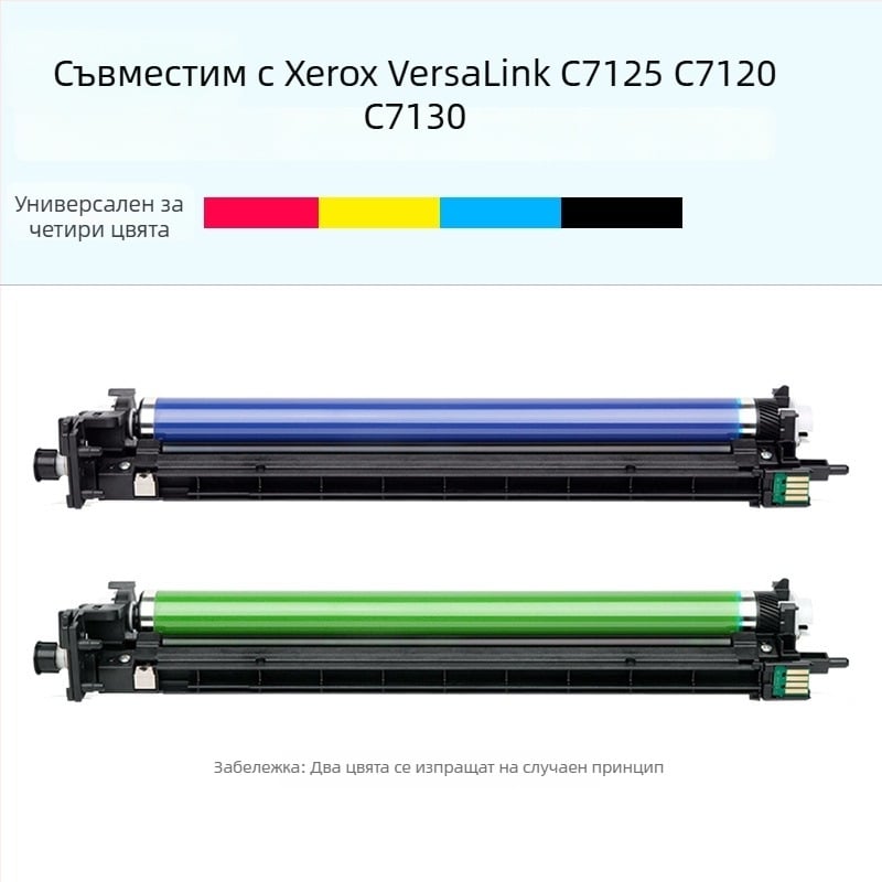 Барабанна единица за Fuji Xerox VersaLink C7130 и C7120; съвместима с C7125 тонер касета