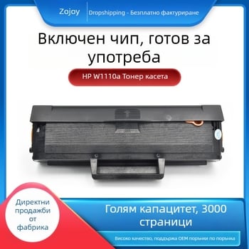 W1110A тонер касета за HP 110A, 136NW, 108A/W, 138PNW, 136A/136WM