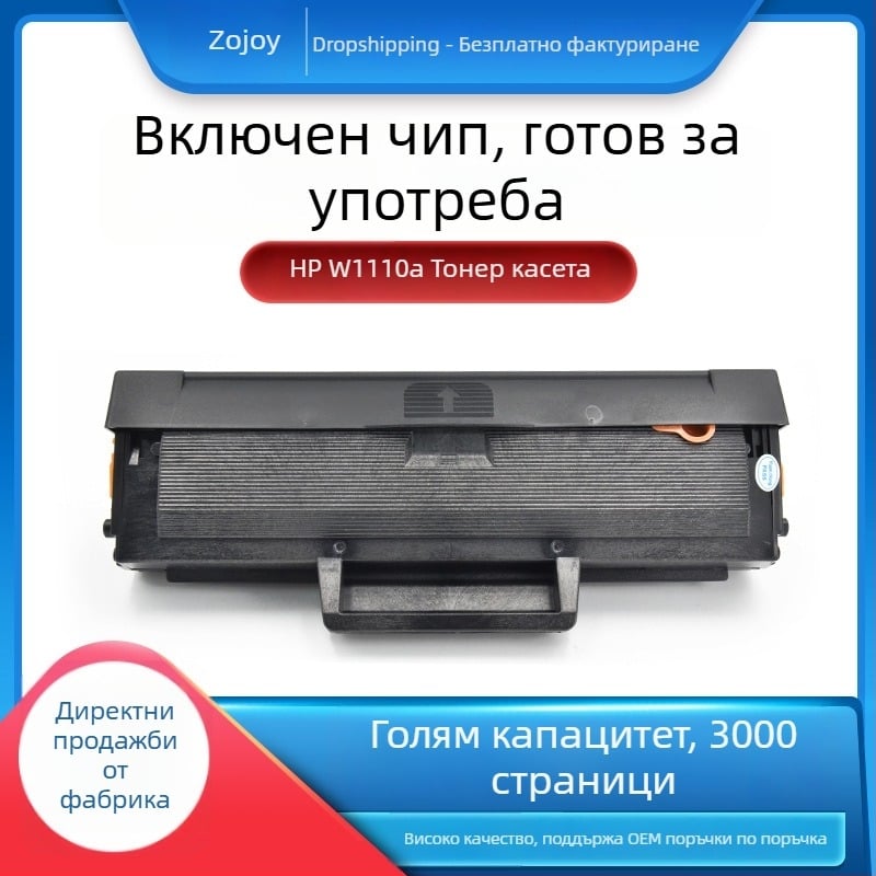 W1110A тонер касета за HP 110A, 136NW, 108A/W, 138PNW, 136A/136WM