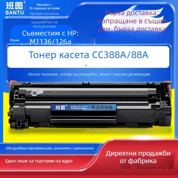 HP 88A тонер касета (388A) за принтери HP LaserJet M1136, M1213n, M1106, M1108, M126a