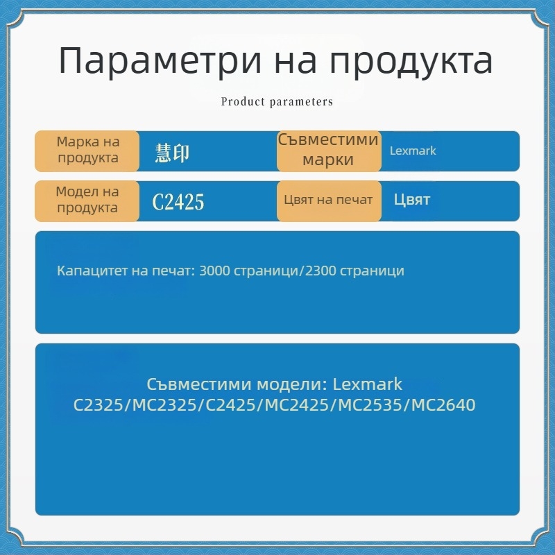 Тонер касета за Lexmark C2425 и MC2325, C2325, MC2425, MC2535 и MC2640