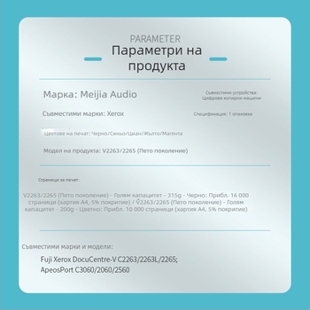 Пудрова кутия за копир Xerox V2263/2265, Fuji C2263/2263L/2265/C3060