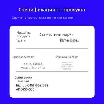 TN514 тонер касета за Bizhub C458/558/658 и ADC455/555 копирни устройства