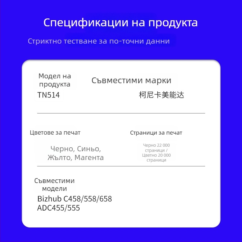 TN514 тонер касета за Bizhub C458/558/658 и ADC455/555 копирни устройства