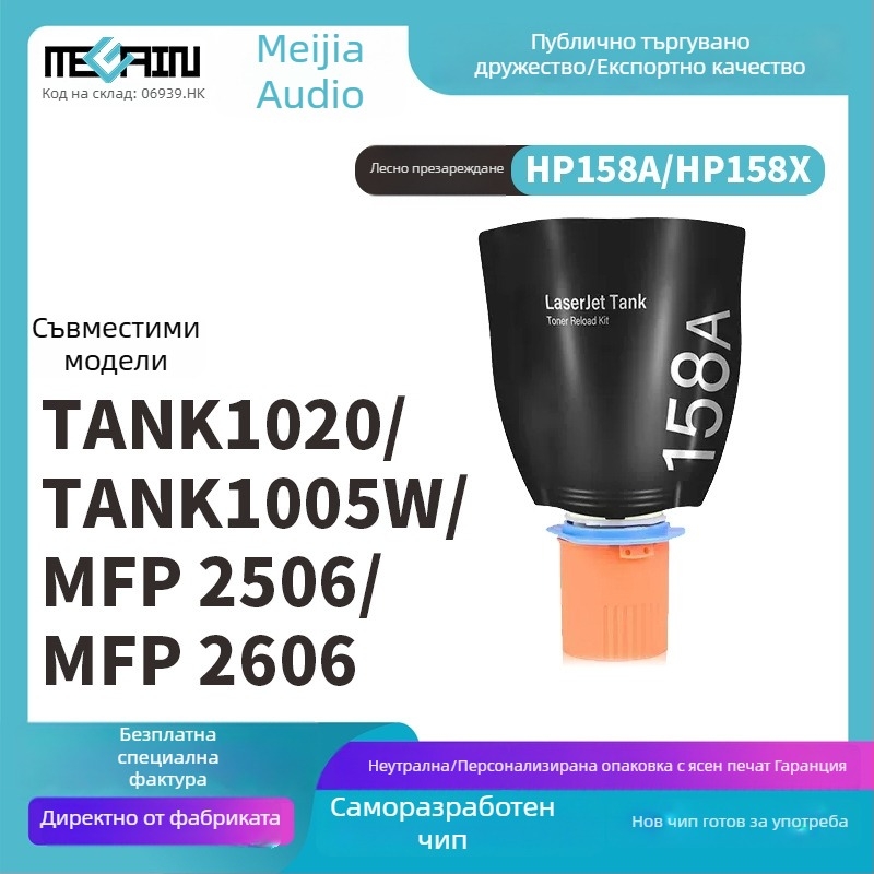 HP 158A тонер касета за MFP 2606sdw, 1005w, 1020w, 2506dw, 2606dw/DN