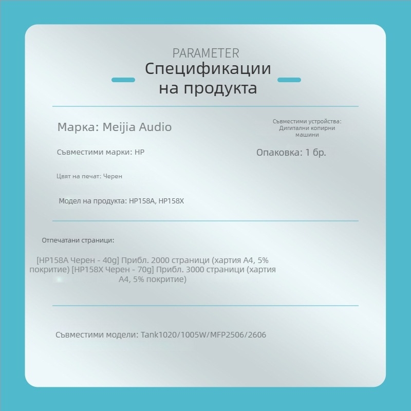 HP 158A тонер касета за MFP 2606sdw, 1005w, 1020w, 2506dw, 2606dw/DN