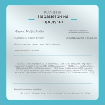 CTL-350 копирна касета с тонер за CP2510DN CP2500DN CM7000FDN