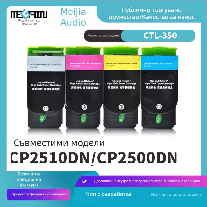 CTL-350 копирна касета с тонер за CP2510DN CP2500DN CM7000FDN