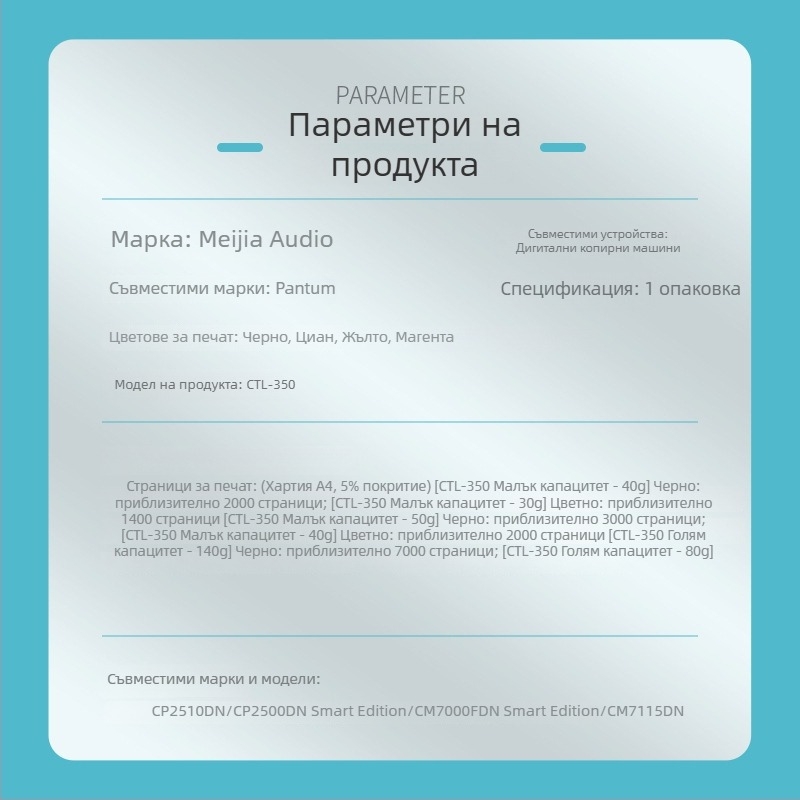 CTL-350 копирна касета с тонер за CP2510DN CP2500DN CM7000FDN
