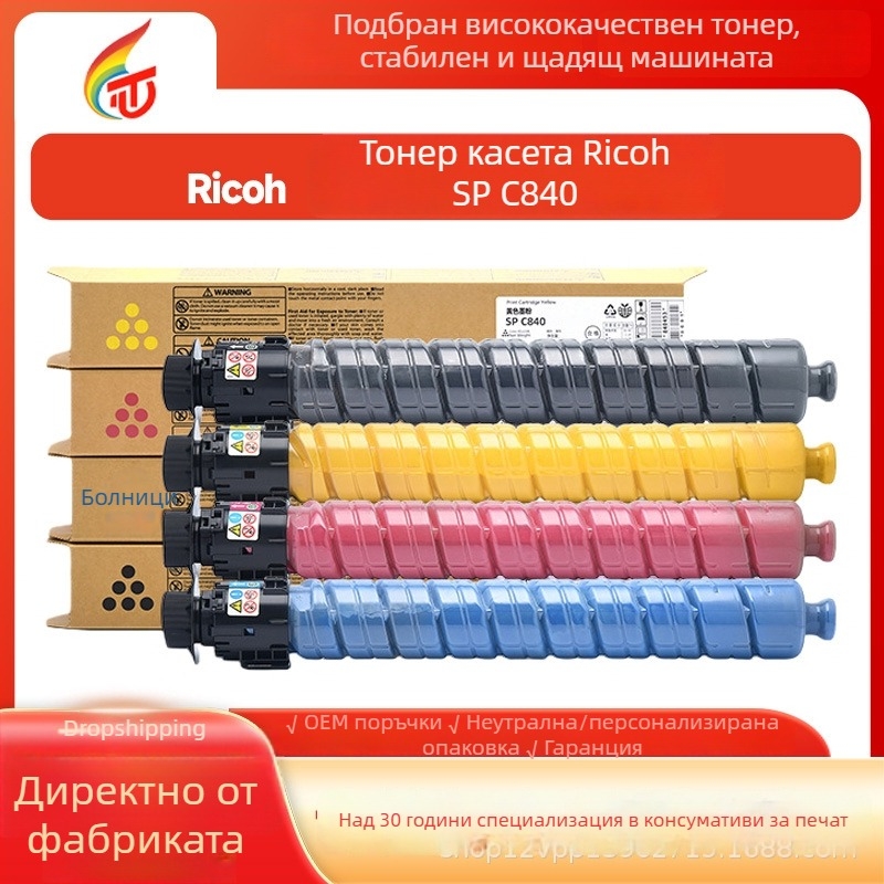 Тонер касета Ricoh SPC840 за цветни копирни машини SPC840 C841 C842DN