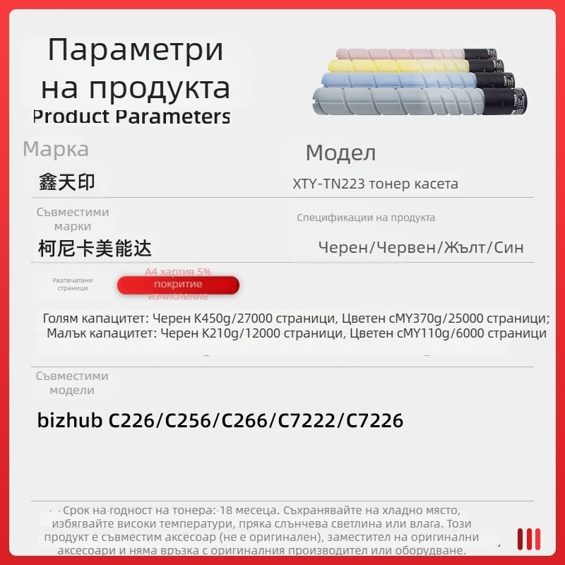 Тонер касета за Konica Minolta C226, C266, C256, C7222, C7226 и TN223