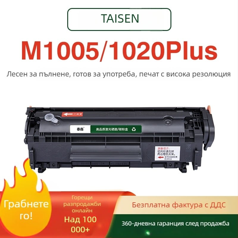 Тонер касета Q2612A за принтери HP M1005 и HP 1020 – лесно презареждане, 2 500 страници