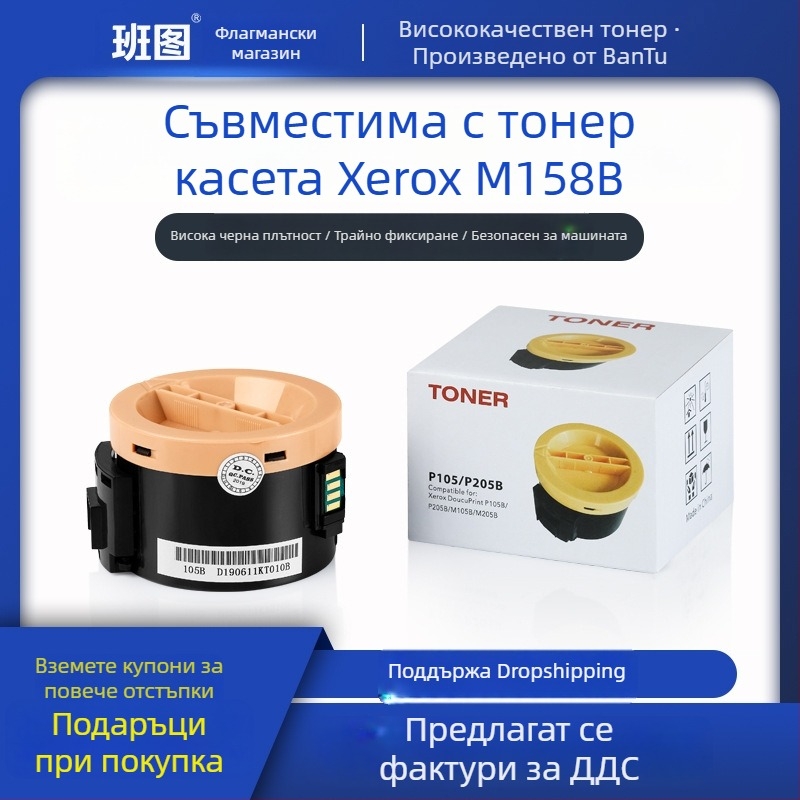Fuji Xerox 158B тонер касета съвместима с M105B, P105B, M205B, M215B, M218FW, P205B