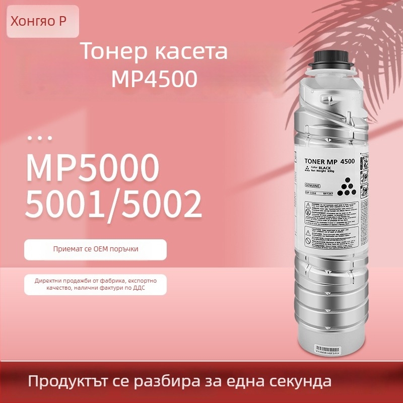 Тонер касета за Ricoh MP4500C, съвместима с Ricoh 4000/5000/4001B, MP5001B/5002