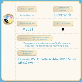 MS531 образен барабан за Lexmark MX532 MX632 XM3350 66S0Z00