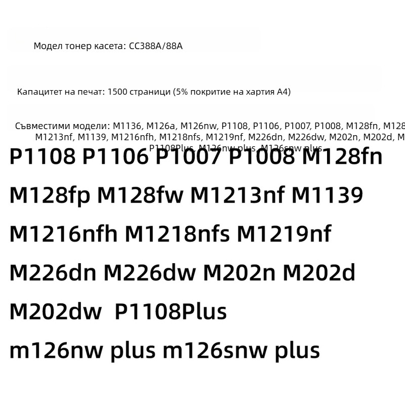 Тонер касета за HP P1108 Plus, M126NWS Plus, M126NW Plus принтер