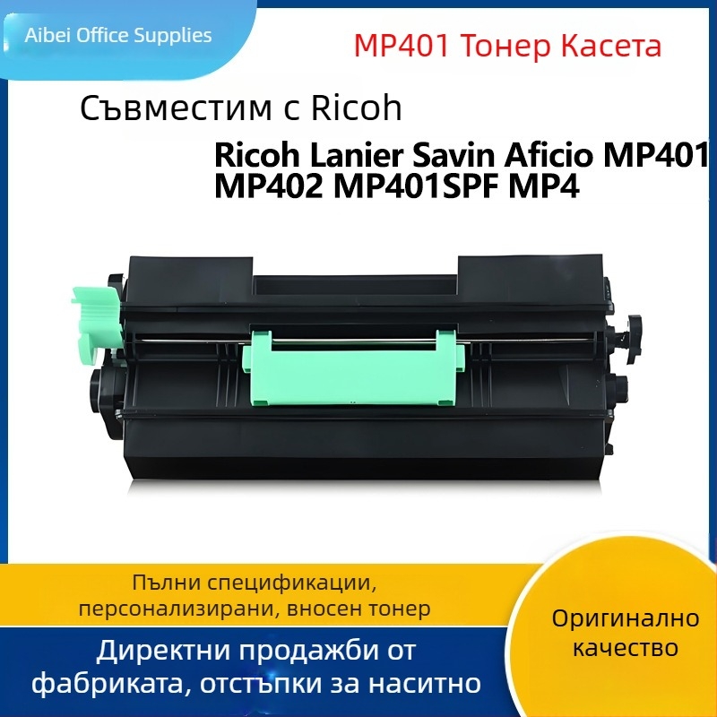 Касета за тонер Ricoh MP401 SPF / SP4520DN – съвместима с 841886, 841887, 841888