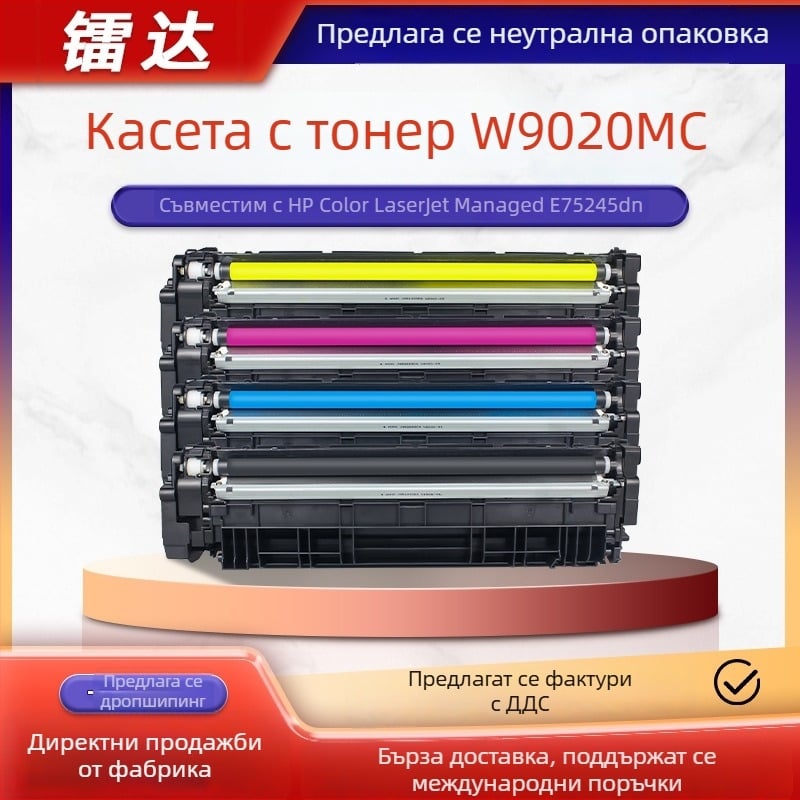 HP W9020MC, W9021MC, W9022MC, W9023MC и W9018MC тонер касети за принтер HP Color LaserJet E75245dn
