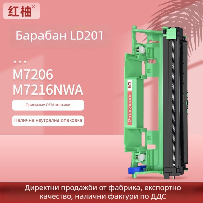 LD201 тонер касета и фотобарабан за Lenovo M7206/M7216/M7256 лазерен принтер, с голям капацитет