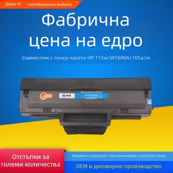 W1680A/W168A тонер касета за HP 105A, 115W, 115NW, 116W, 117W