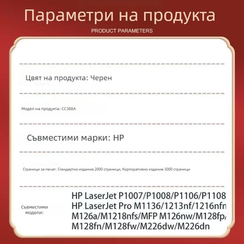 Zhengcai съвместима HP CC388A тонер касета за HP LaserJet M1136, P1108, 1106, M126a/nw, 88A