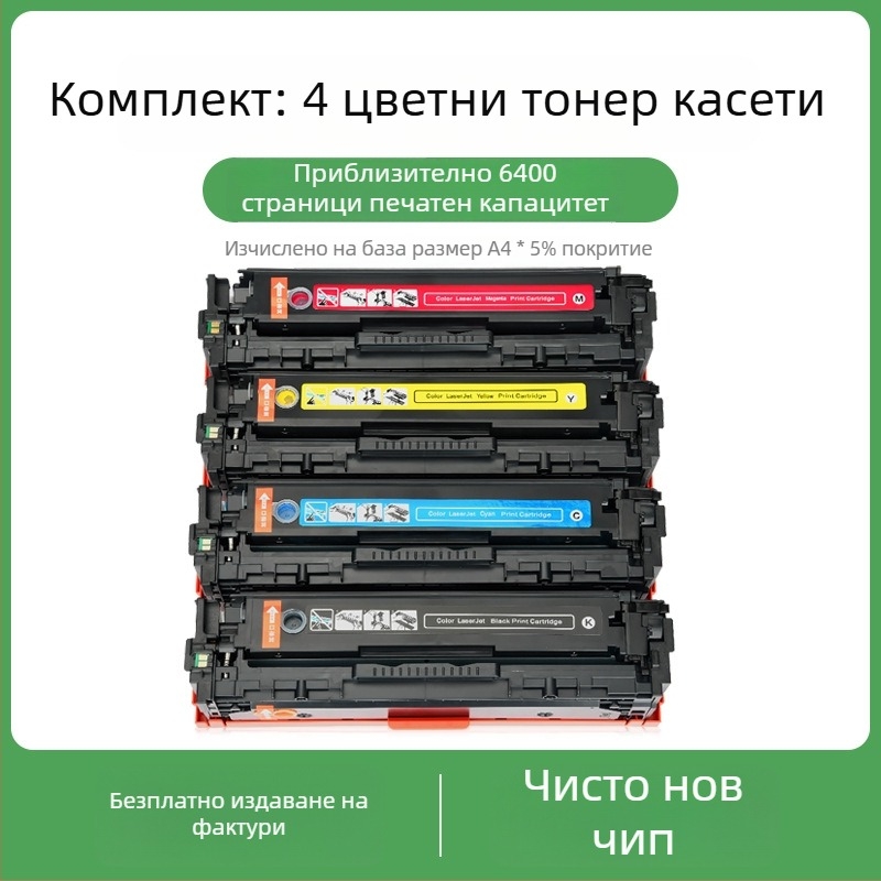 Canon MF8210Cn, MF8250Cn, MF8280Cw и MF8230Cn съвместима тонер касета CRG-331 – цветна