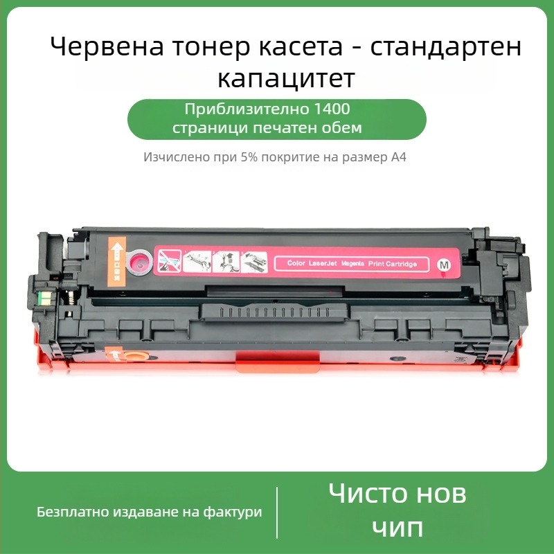 Canon MF8210Cn, MF8250Cn, MF8280Cw и MF8230Cn съвместима тонер касета CRG-331 – цветна