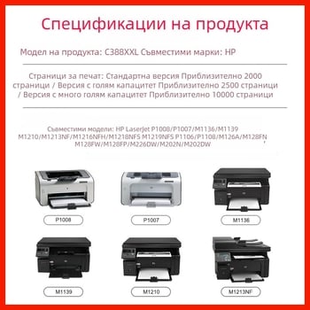 Dongwei CC388A тонер касета за HP LaserJet P1007/P1008/M1136