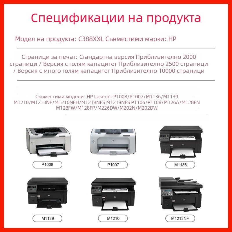 Dongwei CC388A тонер касета за HP LaserJet P1007/P1008/M1136