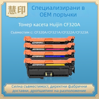 CF320A тонер касета съвместима с HP Color LaserJet Enterprise M680dn, M680f и M680z; CF320X HP653A тонер касета