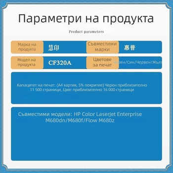 CF320A тонер касета съвместима с HP Color LaserJet Enterprise M680dn, M680f и M680z; CF320X HP653A тонер касета