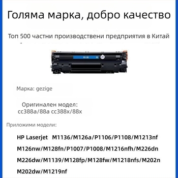 Grid 88A тонер касета за HP LaserJet P1007/P1008/1106/1108, M1136, 1216, CC388A