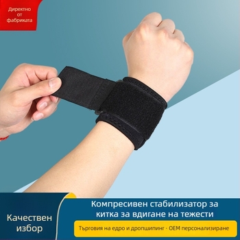 Протектор за китката за спортове: тежести, бадминтон, волейбол и баскетбол – за мъже и жени