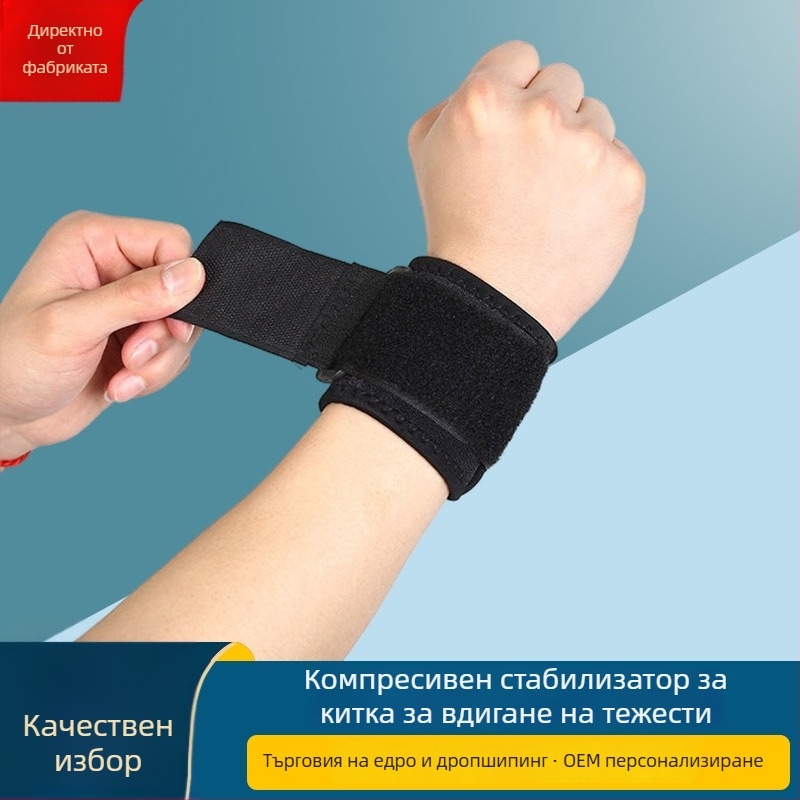 Протектор за китката за спортове: тежести, бадминтон, волейбол и баскетбол – за мъже и жени