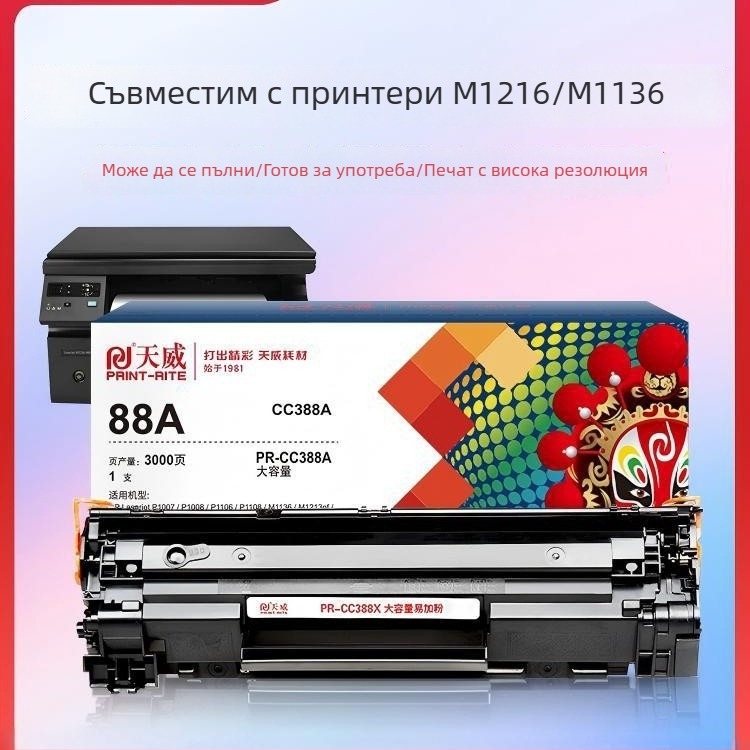 Съвместима тонер касета HP за M1136 и 388A/388X, подходяща за принтери M126A, P1106, P1108 и CC388A